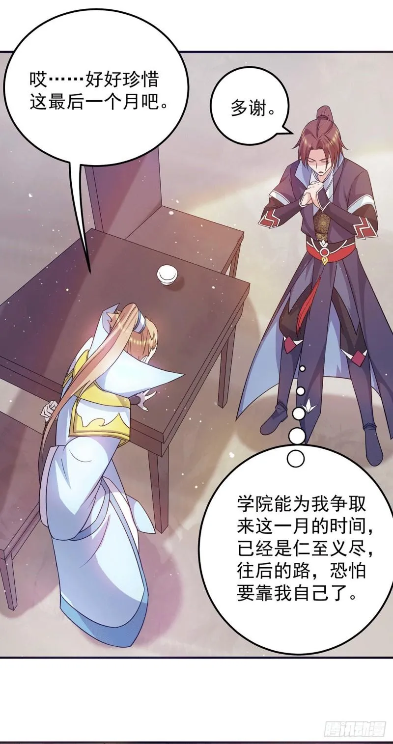 第111话 真正的江家人 第30页