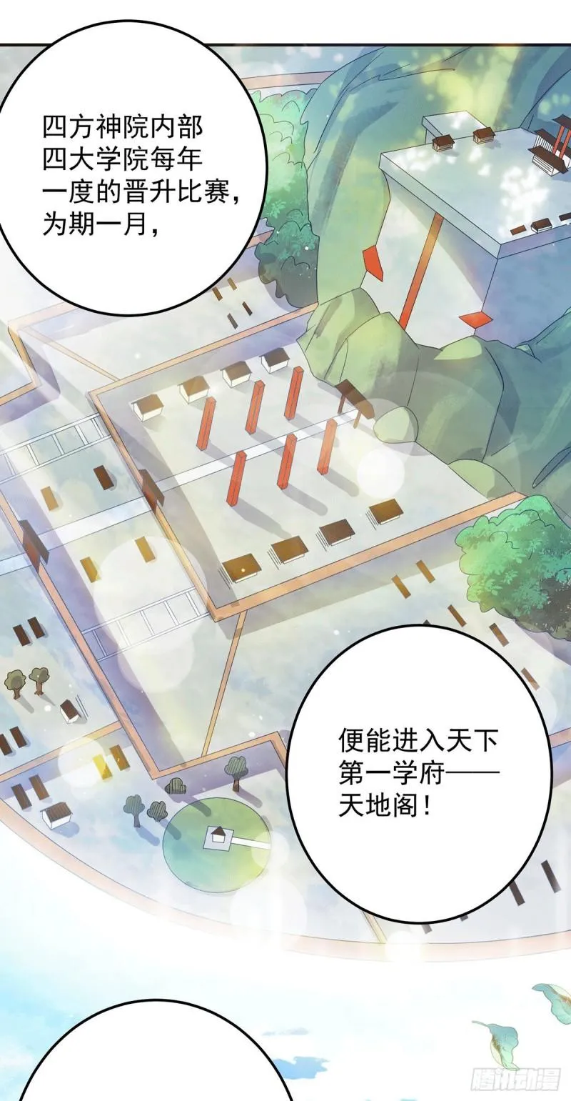 第111话 真正的江家人 第32页