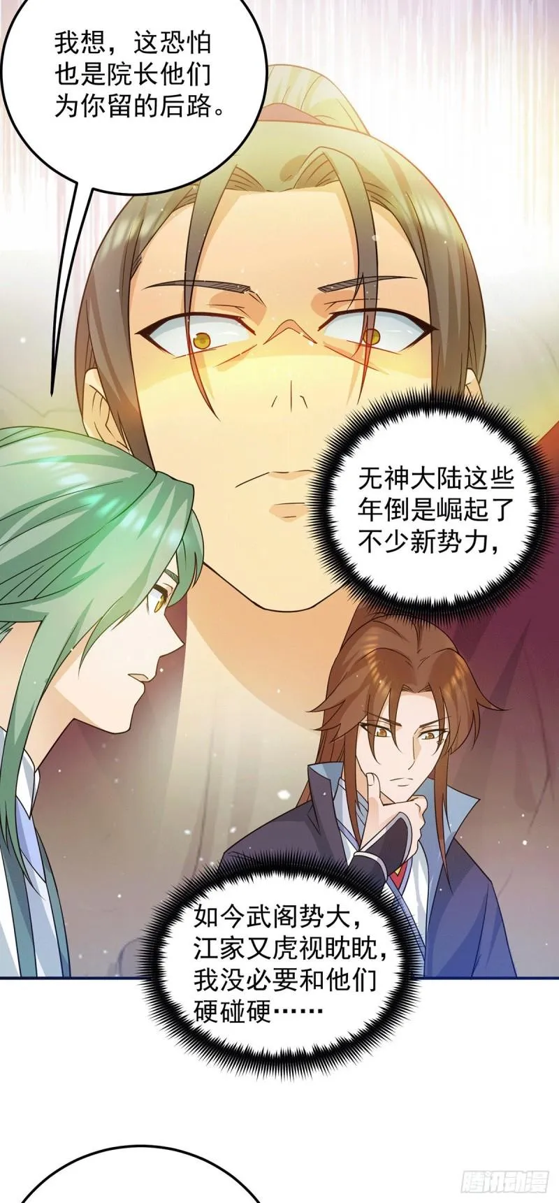 第111话 真正的江家人 第34页