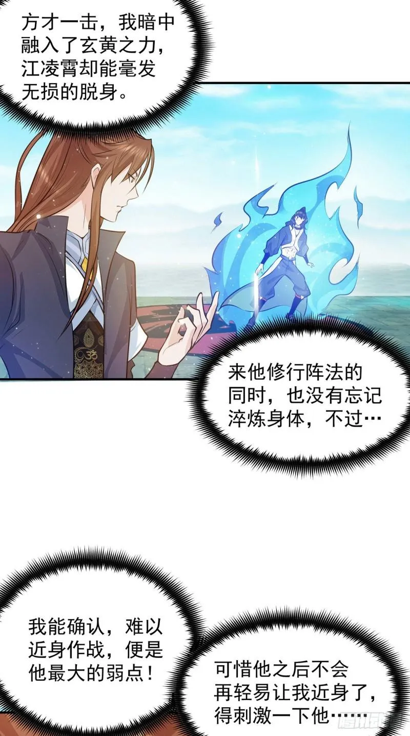 第113话 那么普通却那么自信 第3页