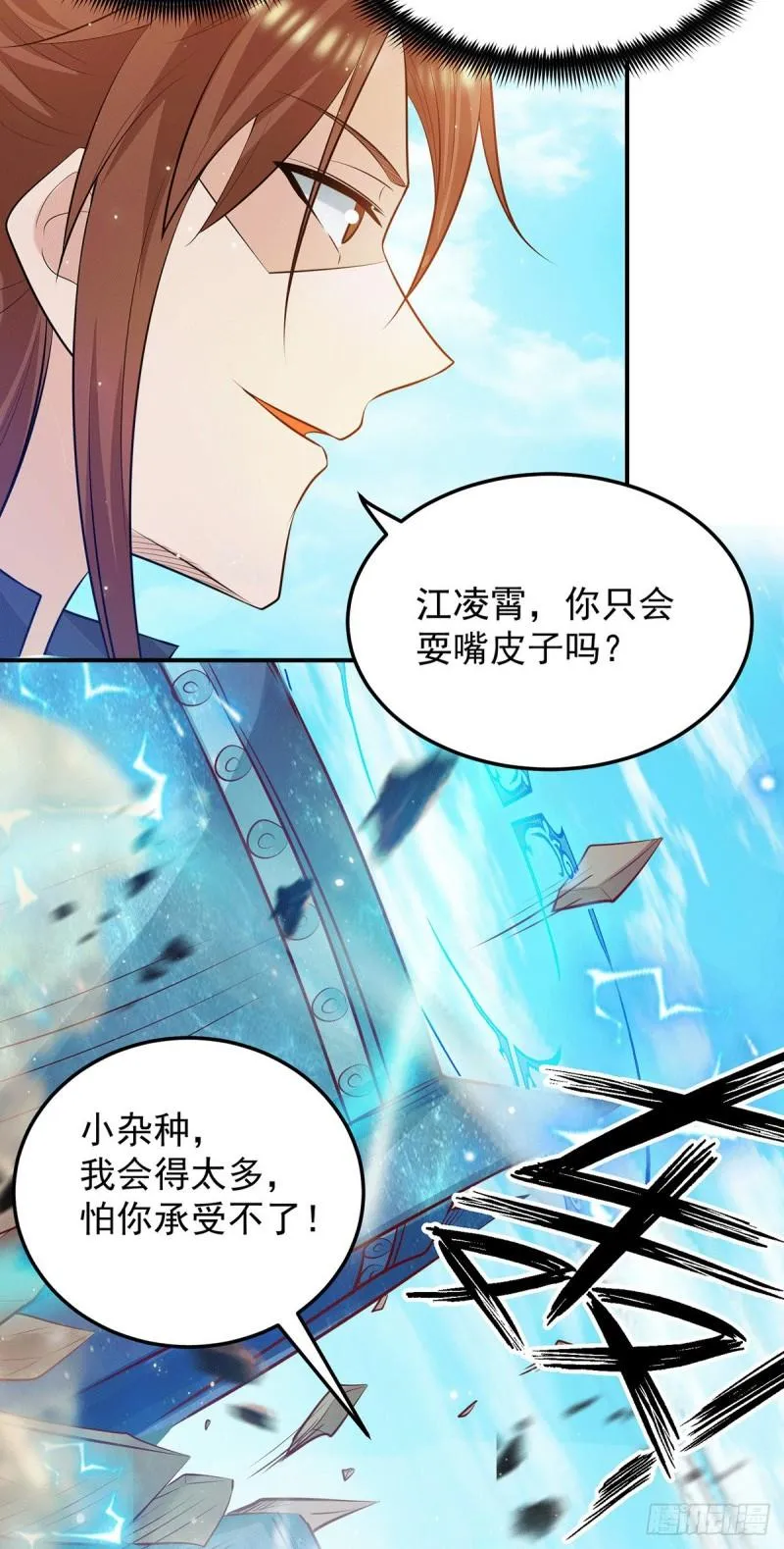 第113话 那么普通却那么自信 第4页