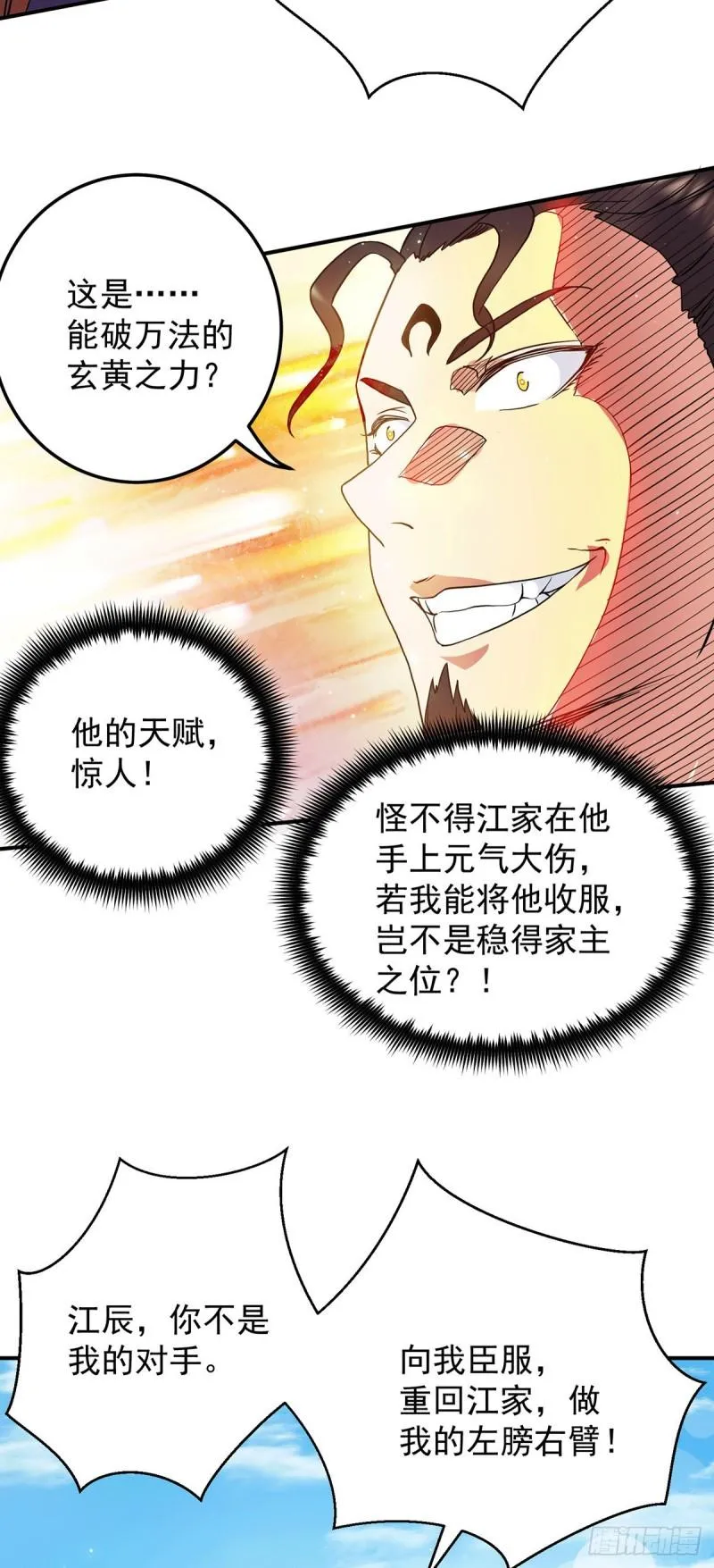 第113话 那么普通却那么自信 第9页