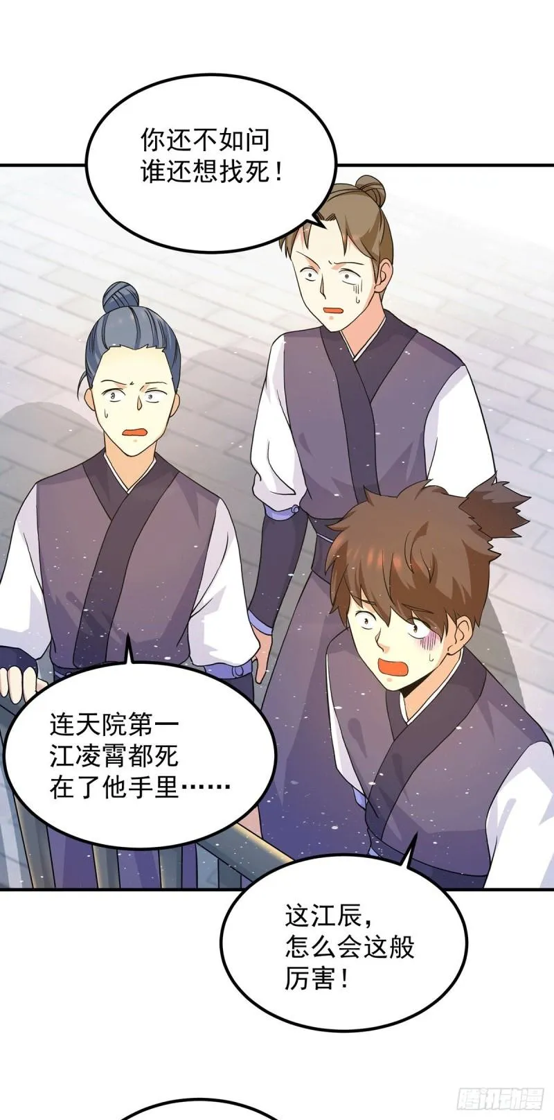 第113话 那么普通却那么自信 第23页