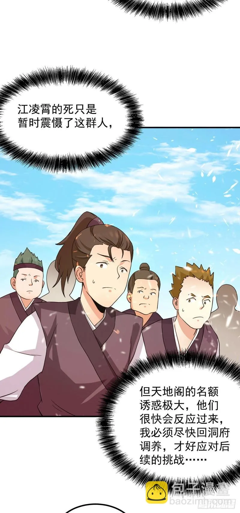 第113话 那么普通却那么自信 第26页