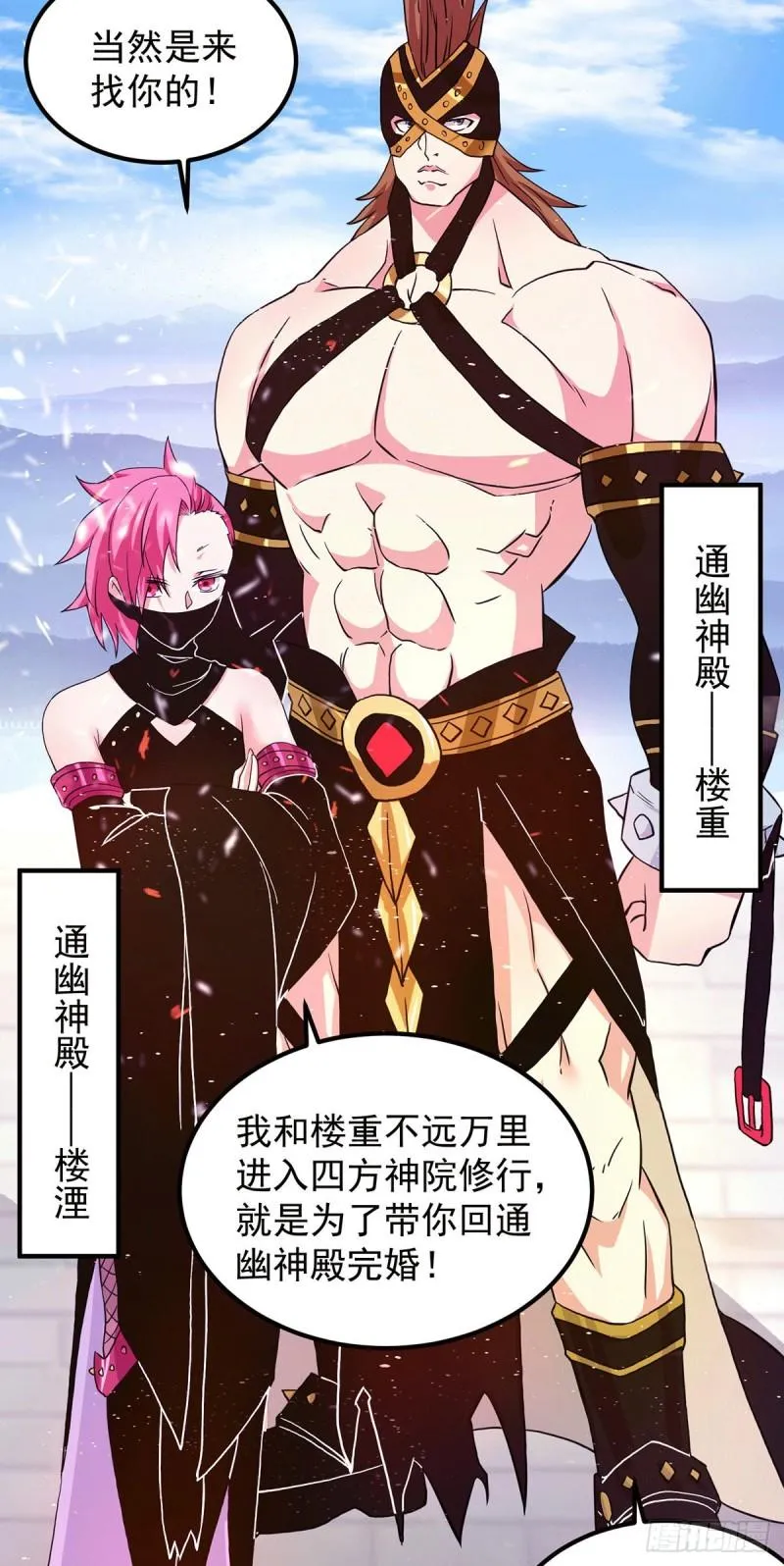 第113话 那么普通却那么自信 第29页