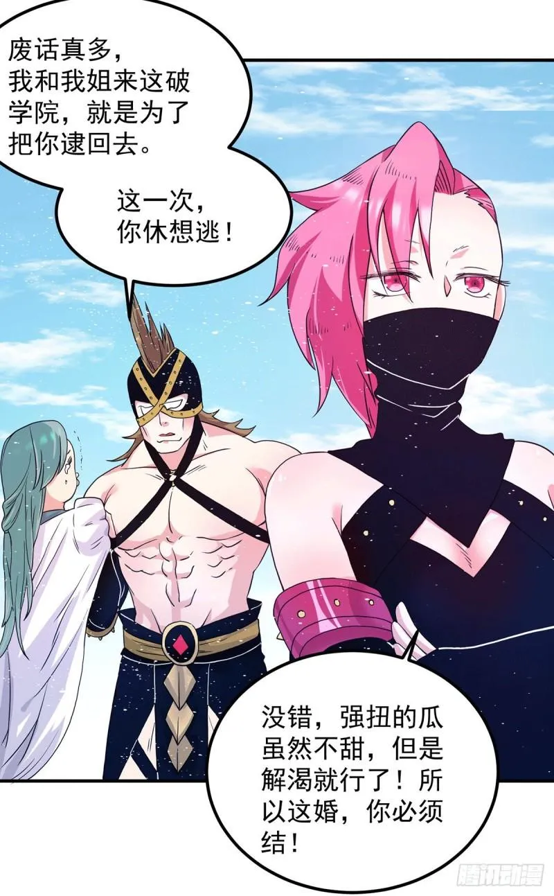 第113话 那么普通却那么自信 第32页