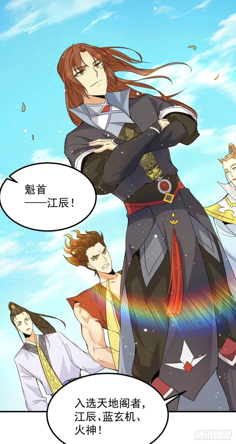第115话 你脑子瓦特了？ 第17页