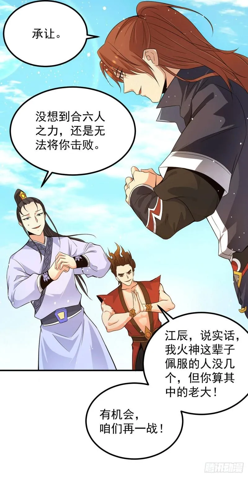 第115话 你脑子瓦特了？ 第19页