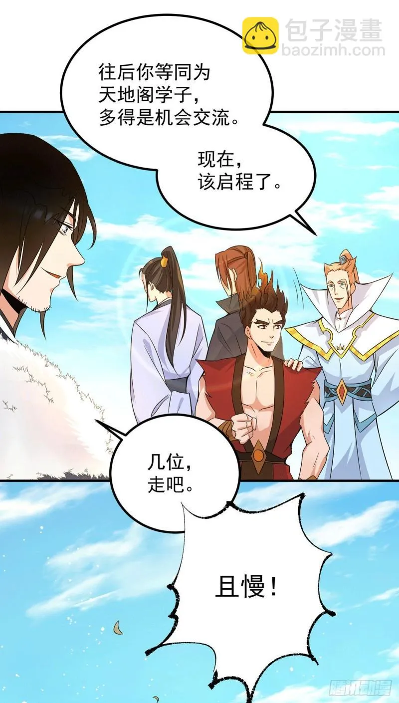 第115话 你脑子瓦特了？ 第20页