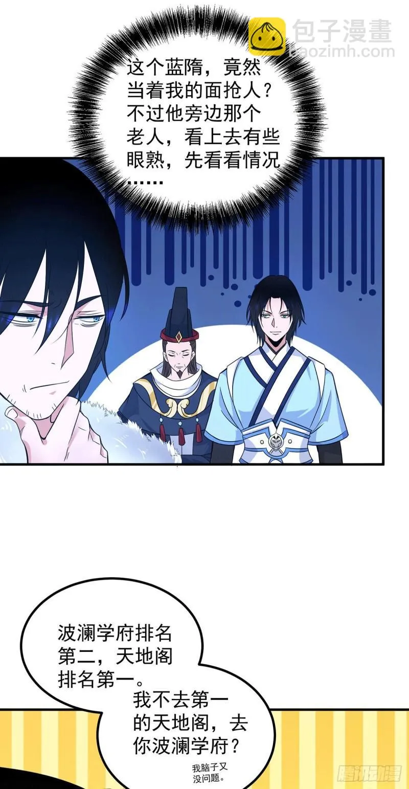 第115话 你脑子瓦特了？ 第22页