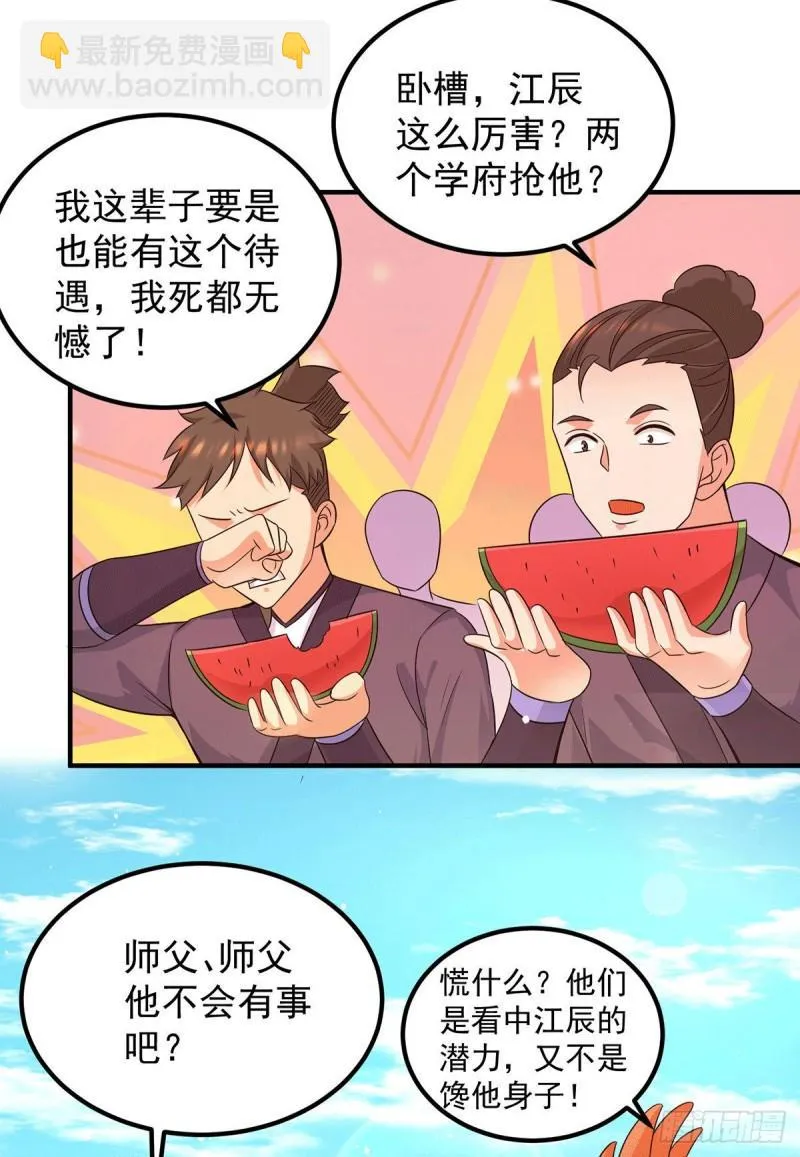 第115话 你脑子瓦特了？ 第26页