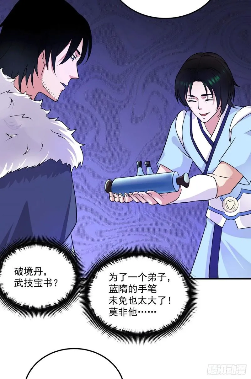 第115话 你脑子瓦特了？ 第29页