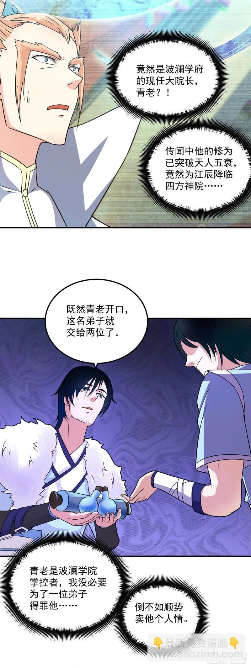 第115话 你脑子瓦特了？ 第32页