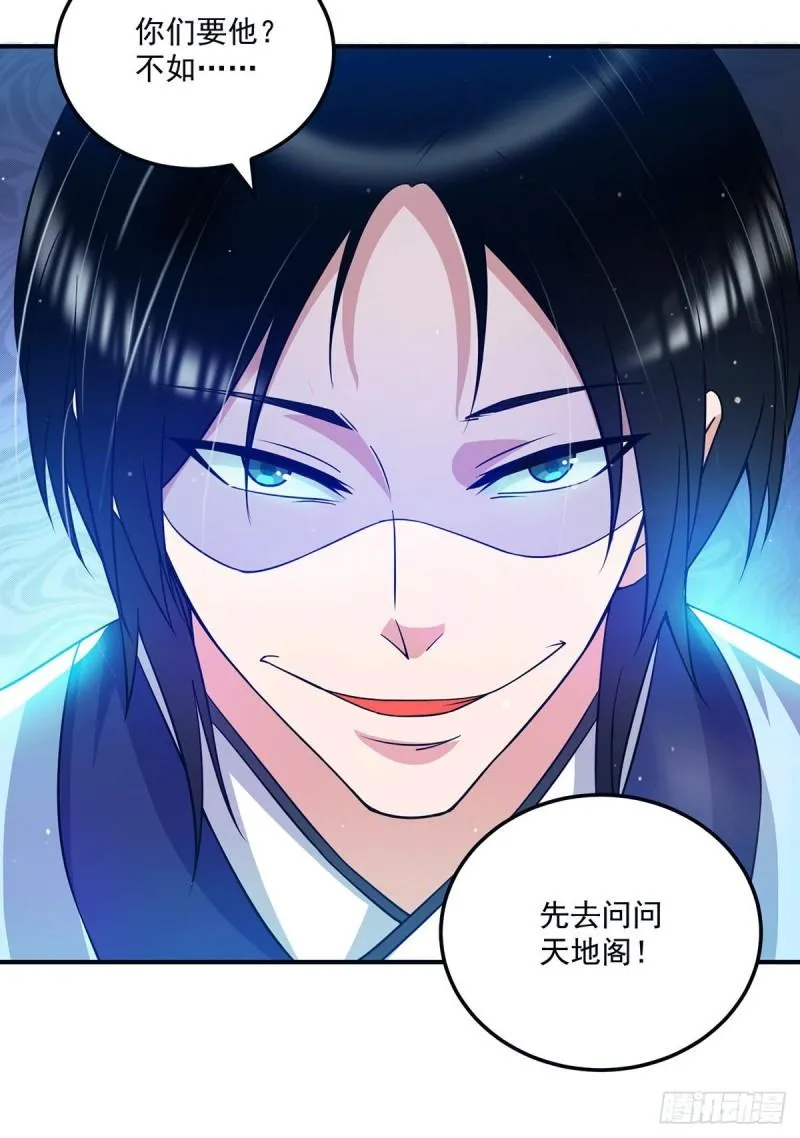 第115话 你脑子瓦特了？ 第43页