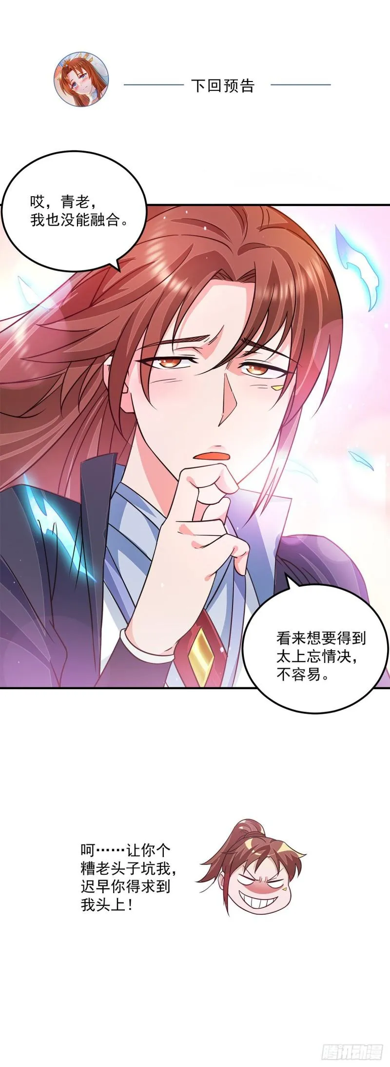 第115话 你脑子瓦特了？ 第45页