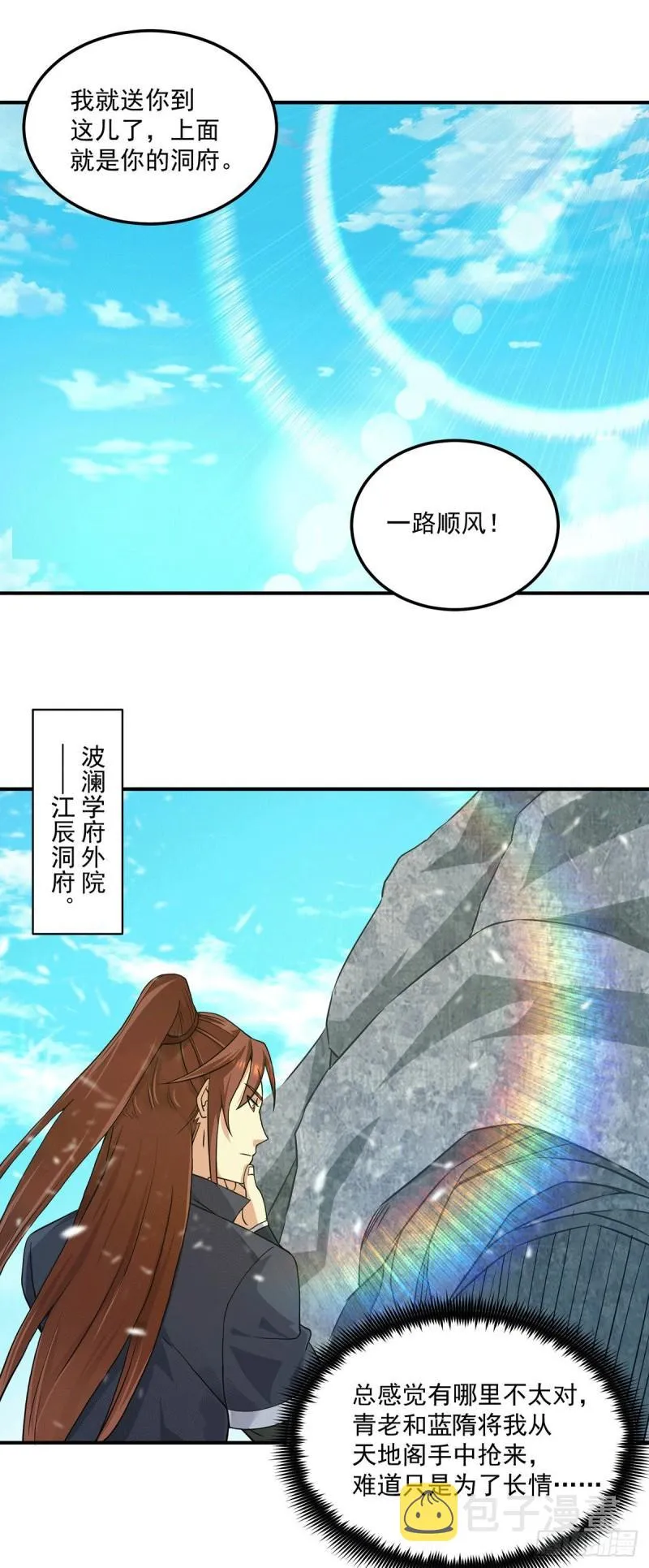 第117话 何错之有？ 第2页