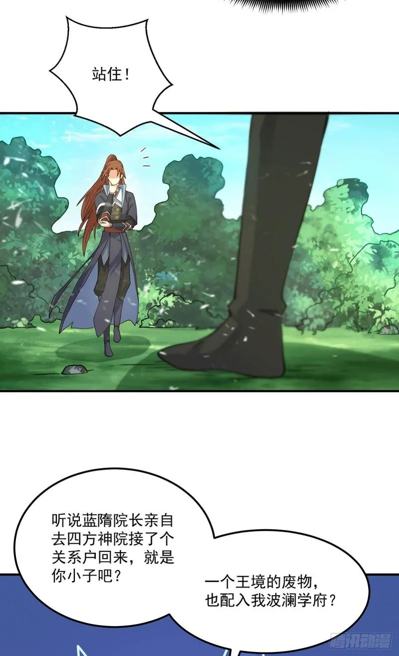 第117话 何错之有？ 第3页