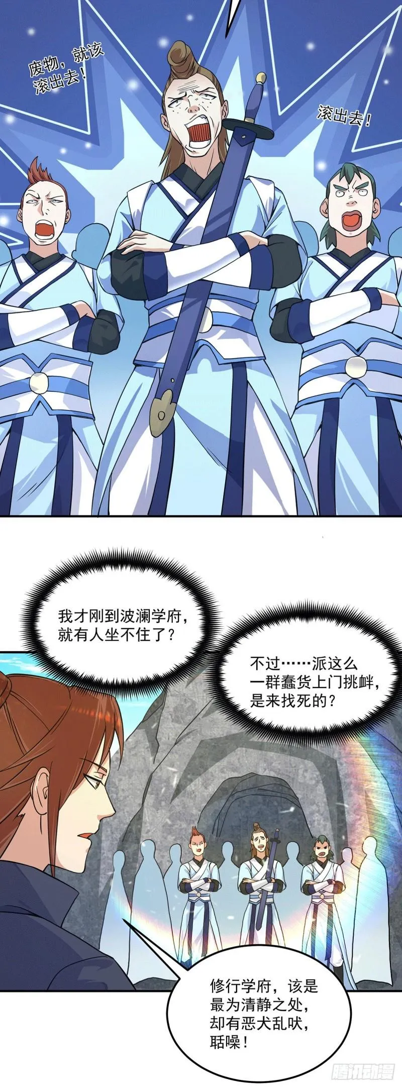 第117话 何错之有？ 第4页