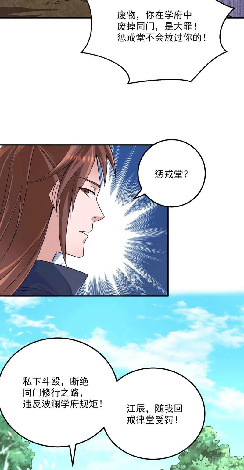 第117话 何错之有？ 第11页