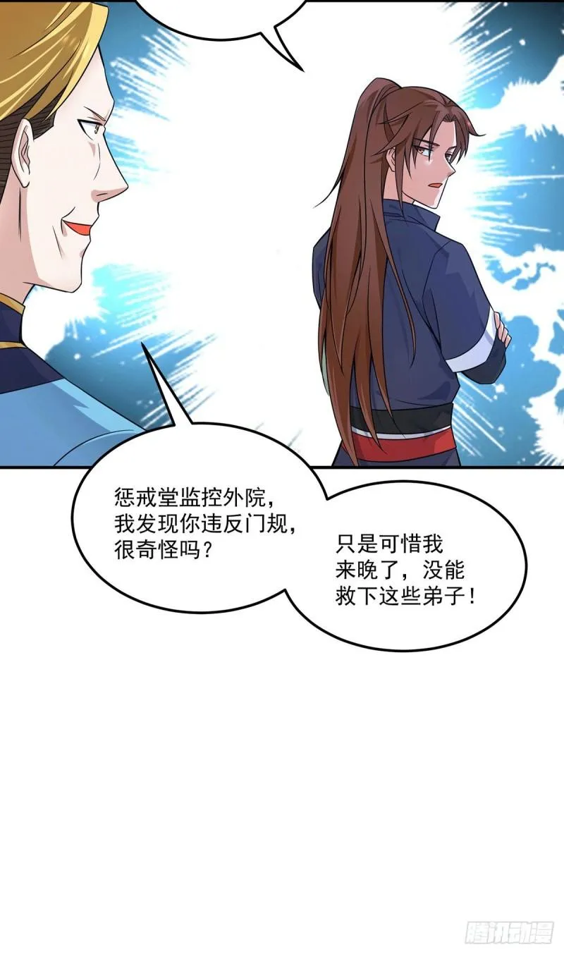 第117话 何错之有？ 第13页