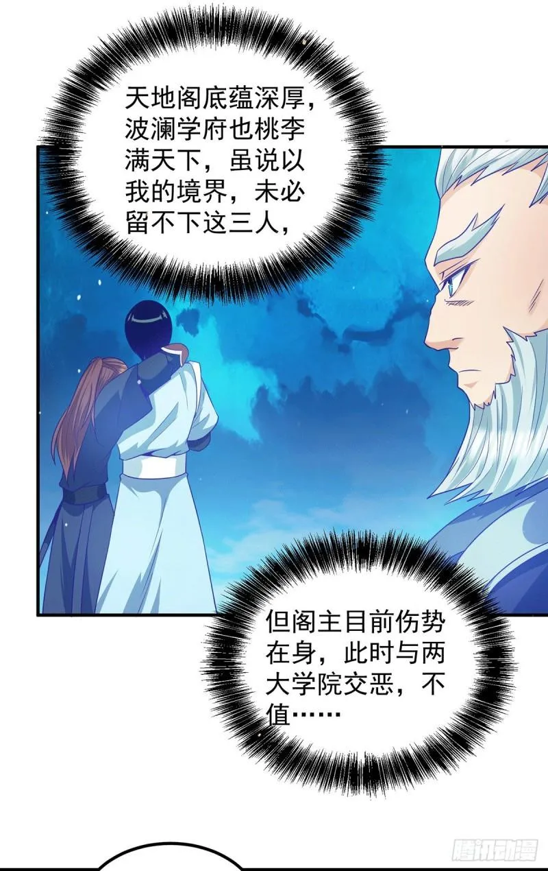第116话 惊不惊喜意不意外？ 第7页