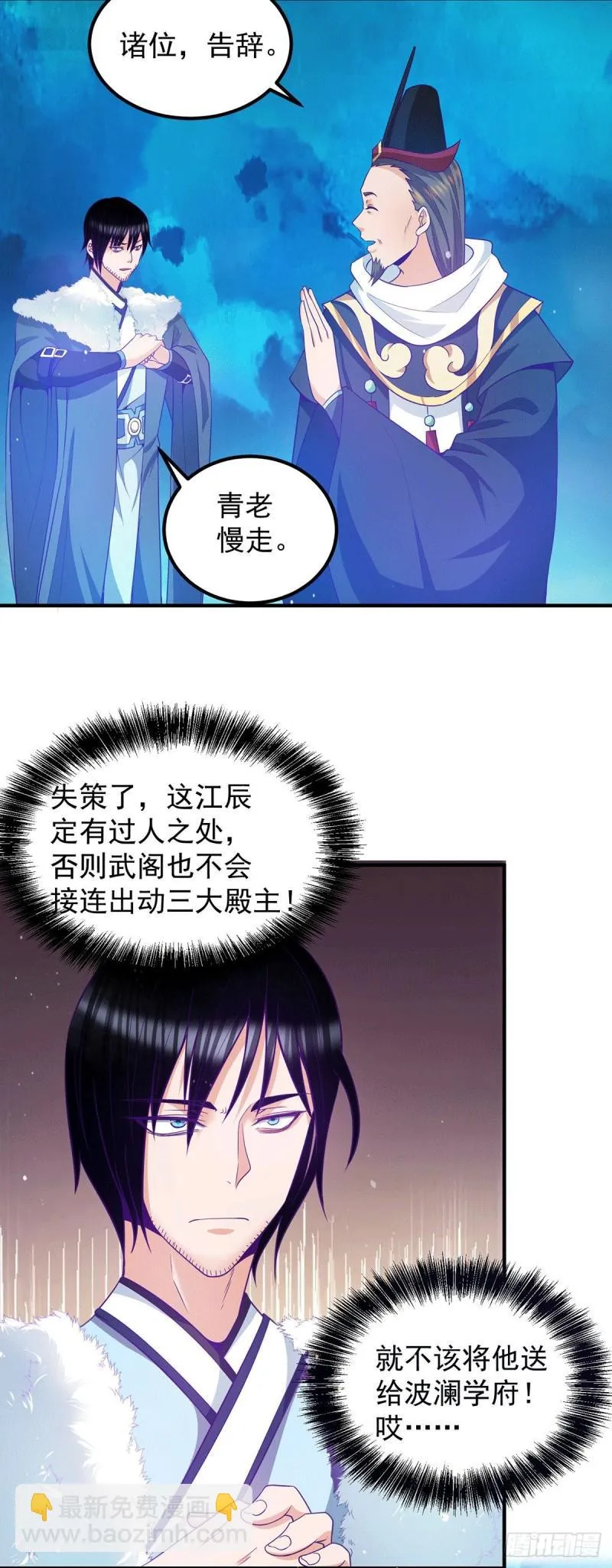第116话 惊不惊喜意不意外？ 第8页