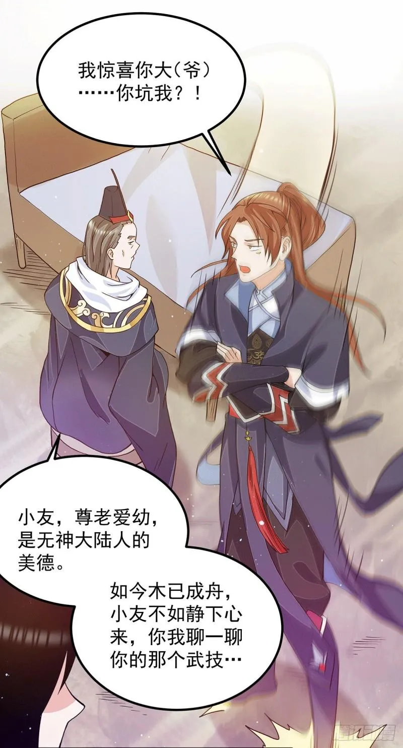 第116话 惊不惊喜意不意外？ 第14页
