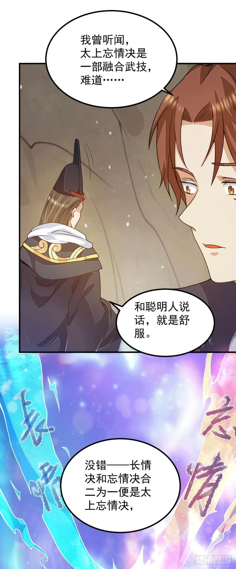 第116话 惊不惊喜意不意外？ 第18页