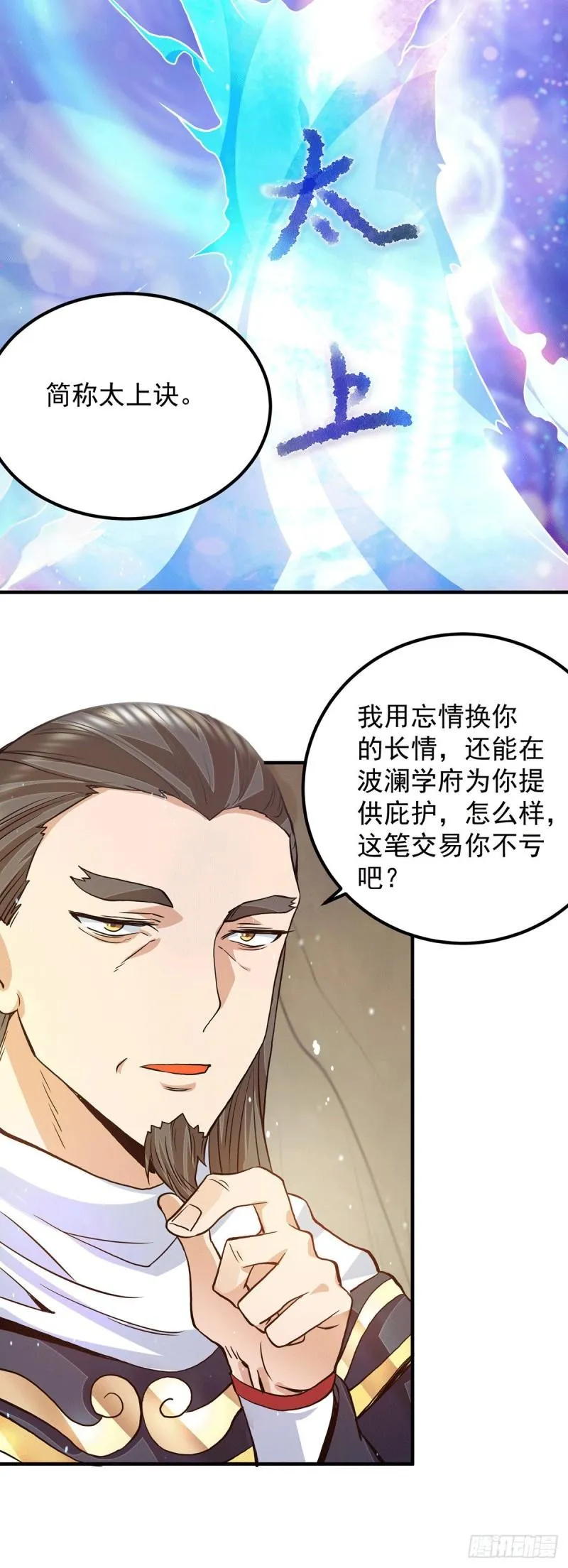 第116话 惊不惊喜意不意外？ 第19页