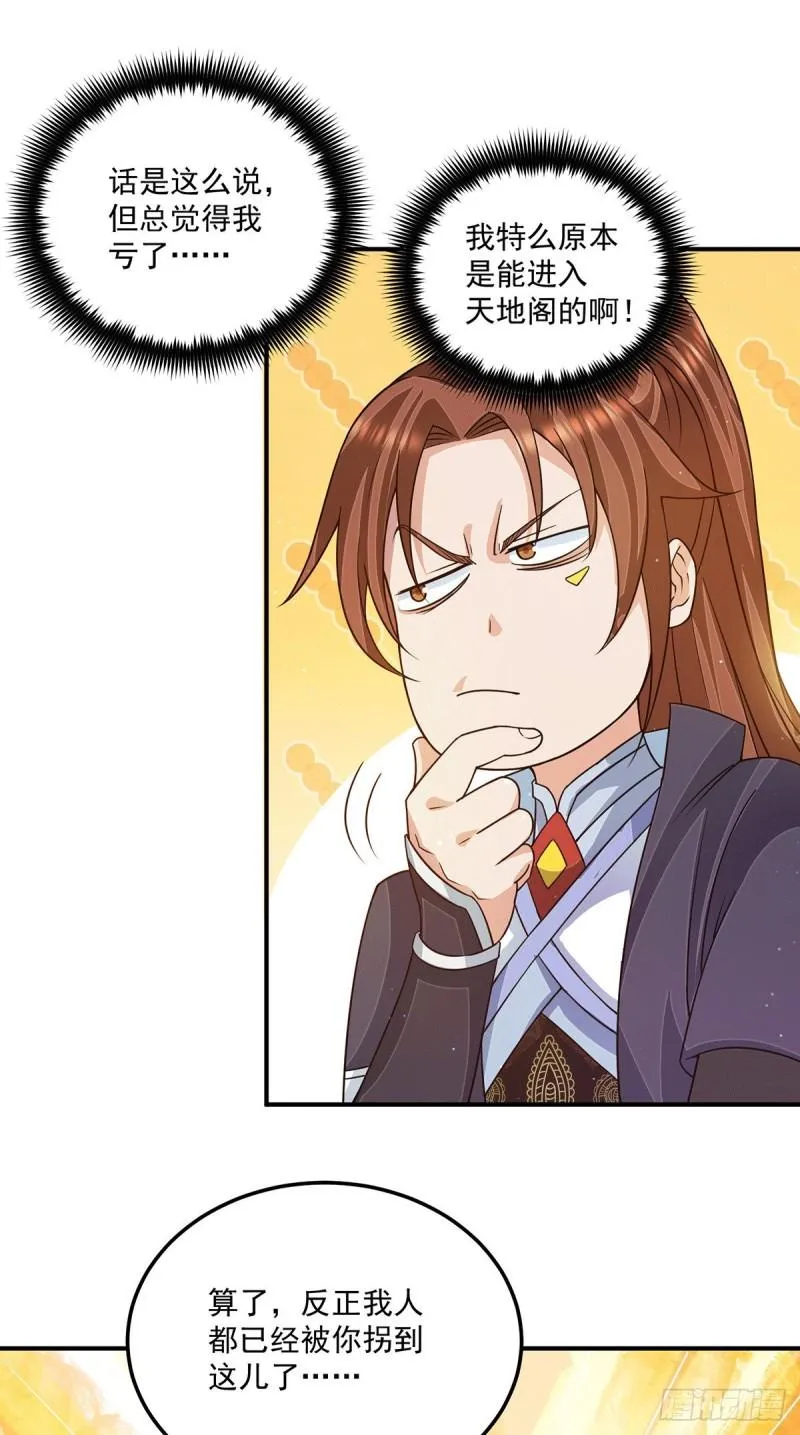 第116话 惊不惊喜意不意外？ 第20页