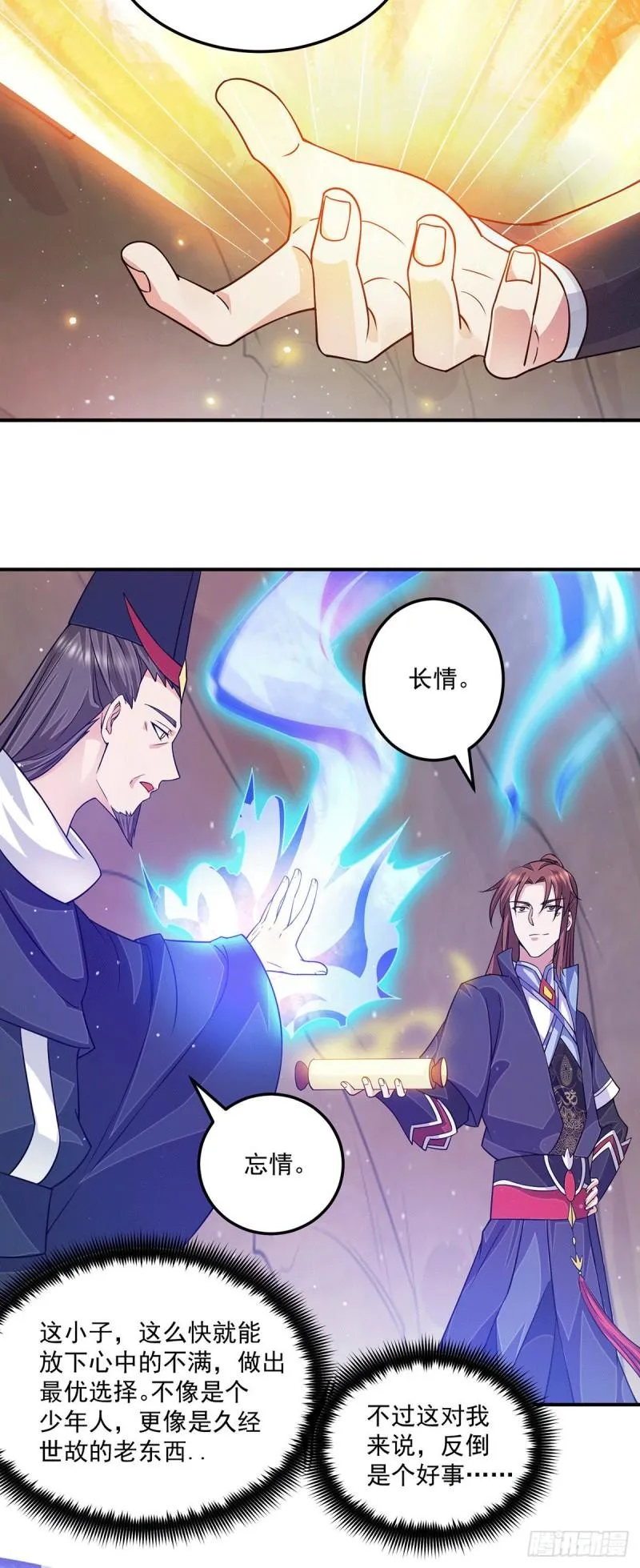 第116话 惊不惊喜意不意外？ 第21页
