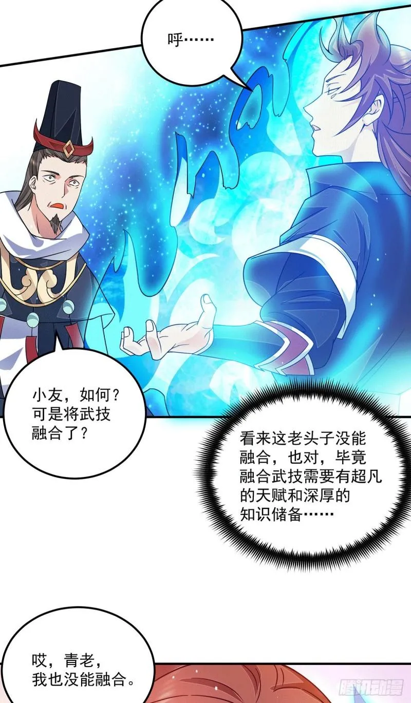 第116话 惊不惊喜意不意外？ 第25页