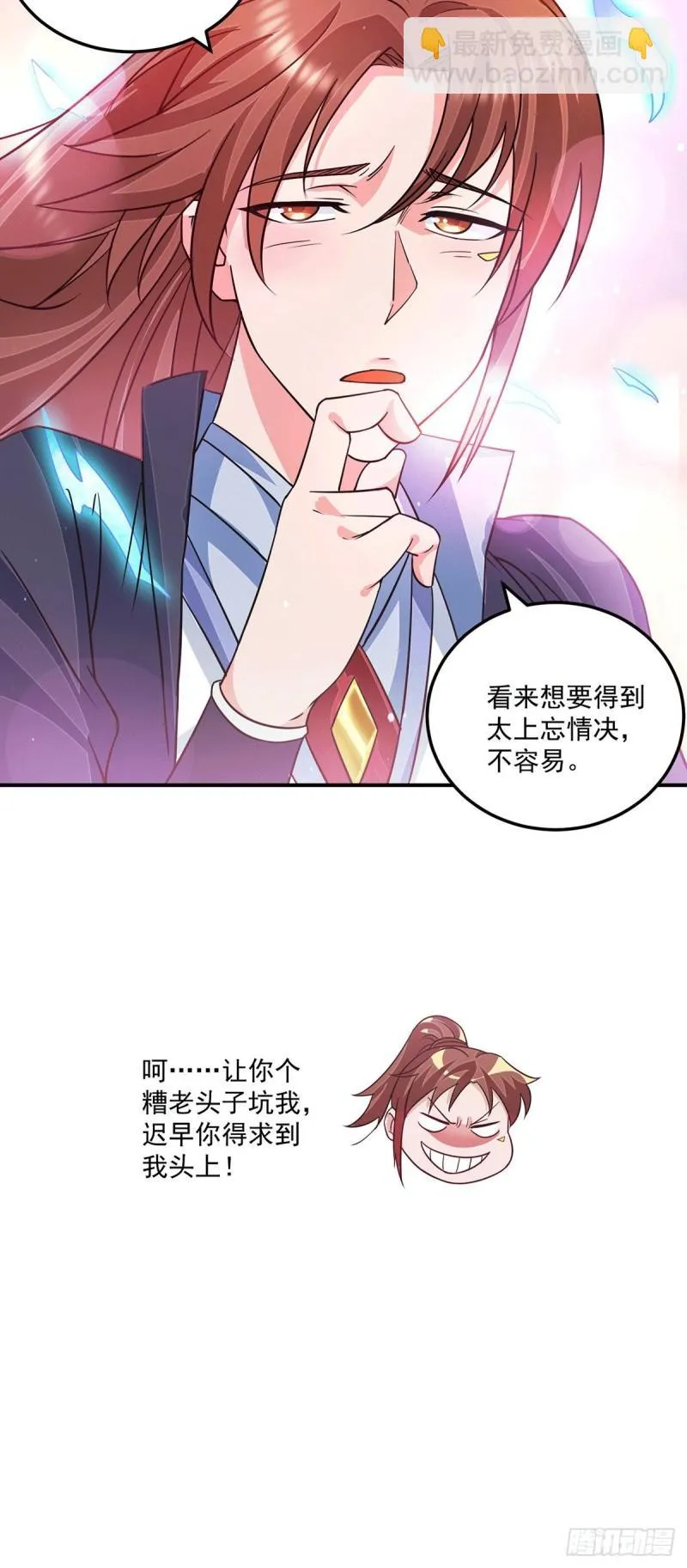 第116话 惊不惊喜意不意外？ 第26页