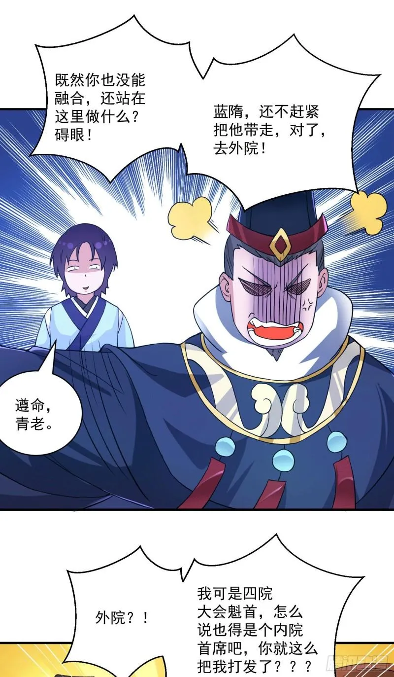 第116话 惊不惊喜意不意外？ 第27页