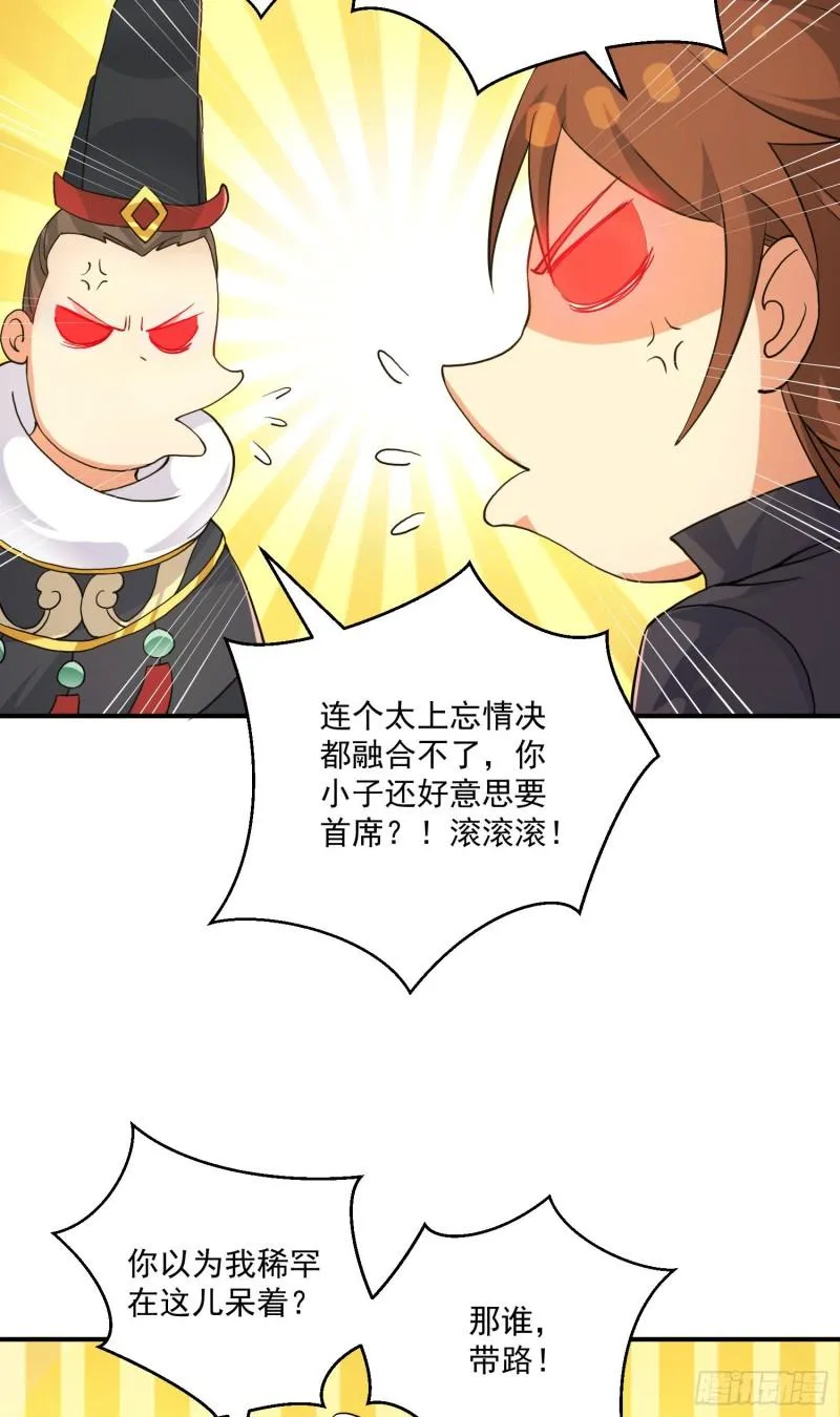 第116话 惊不惊喜意不意外？ 第28页