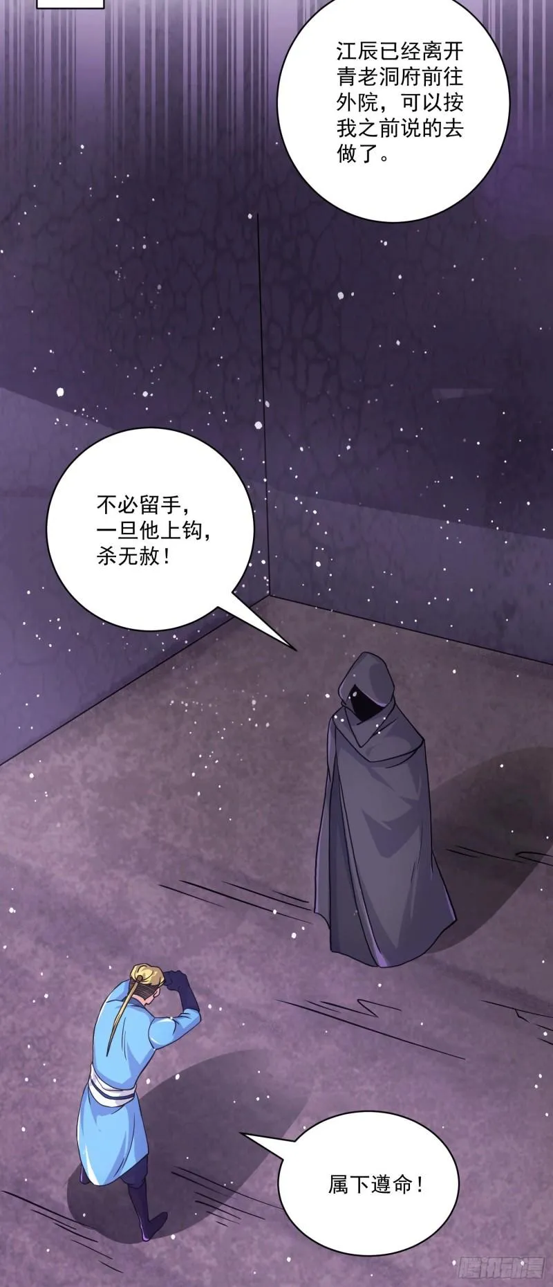 第116话 惊不惊喜意不意外？ 第31页
