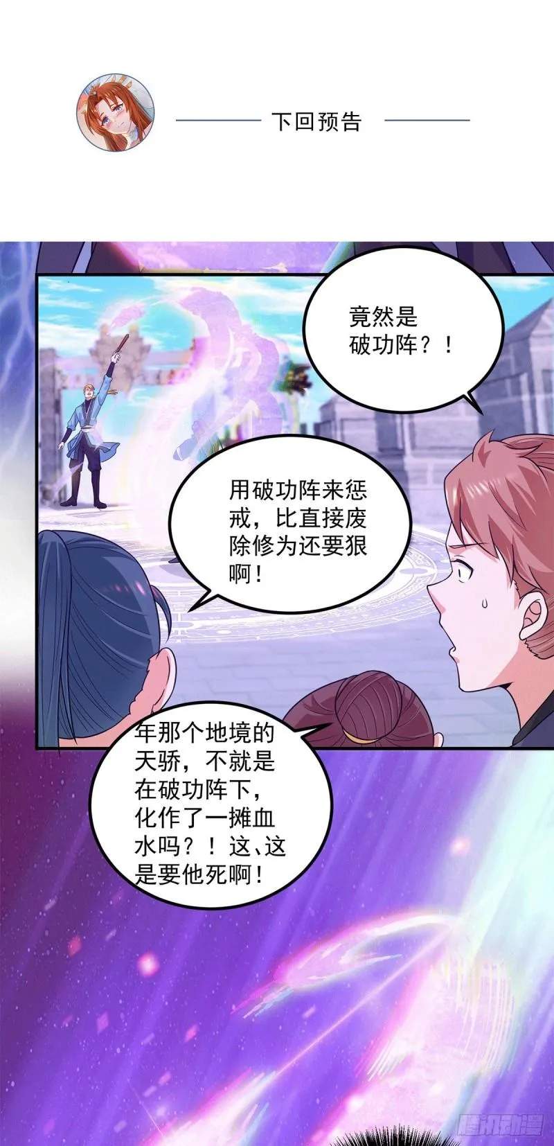 第116话 惊不惊喜意不意外？ 第33页