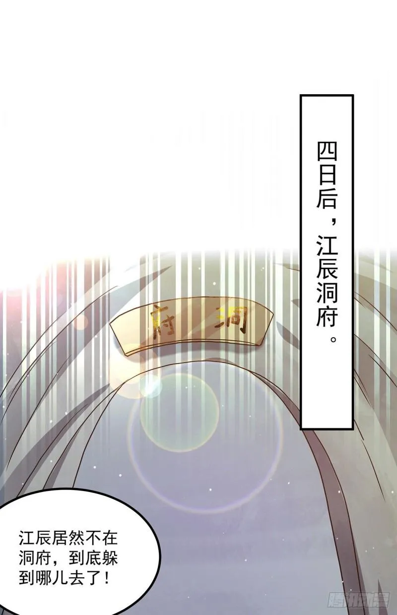 第114话 韬光养晦 第2页