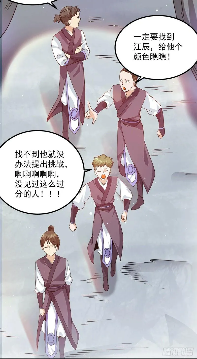 第114话 韬光养晦 第3页