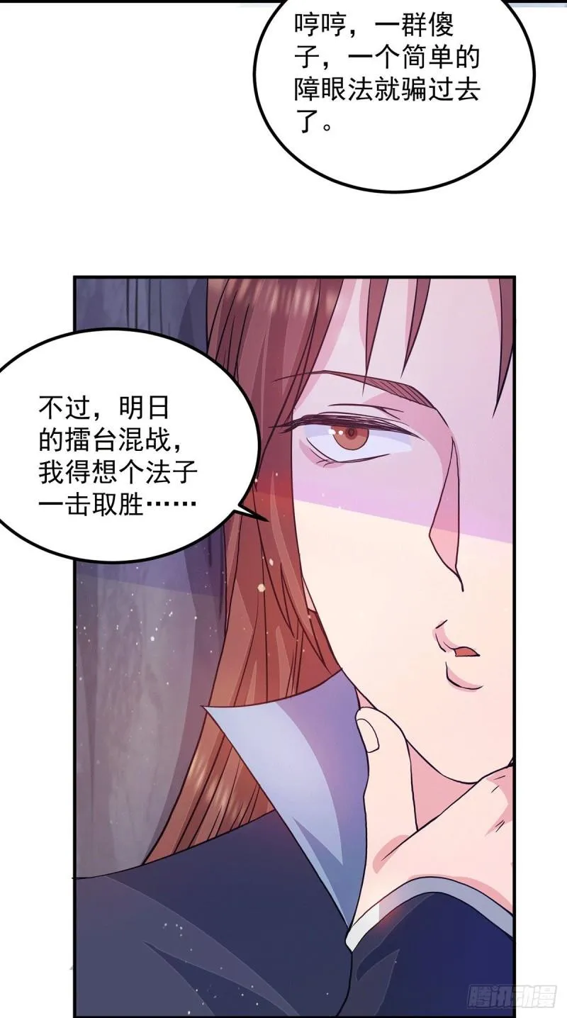 第114话 韬光养晦 第5页