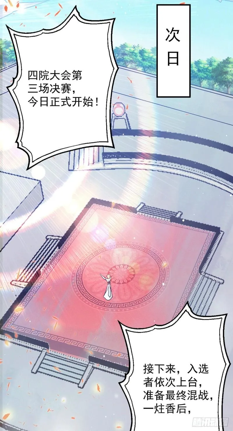第114话 韬光养晦 第7页