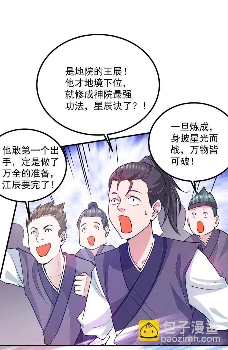 第114话 韬光养晦 第17页