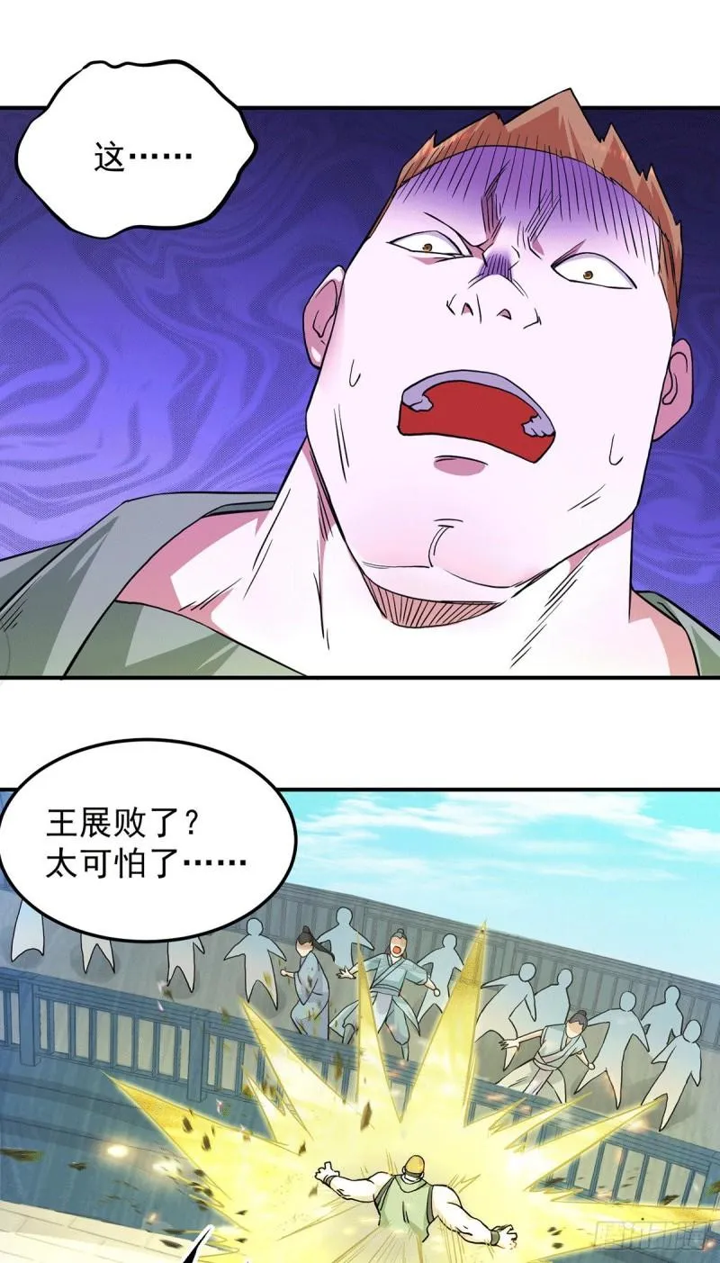 第114话 韬光养晦 第24页