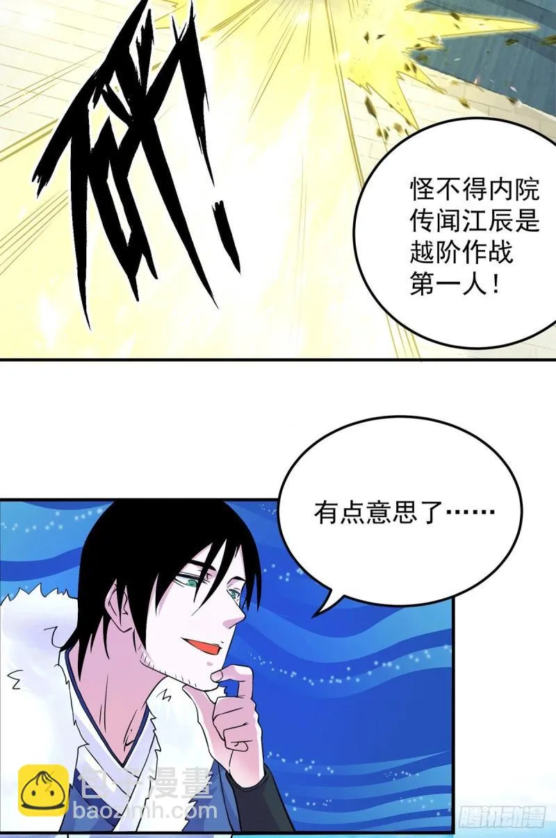 第114话 韬光养晦 第25页