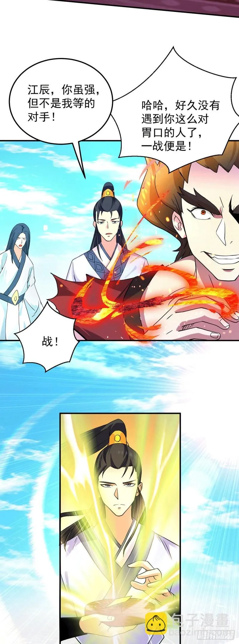 第114话 韬光养晦 第27页