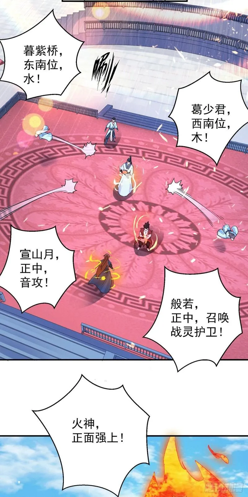第114话 韬光养晦 第28页
