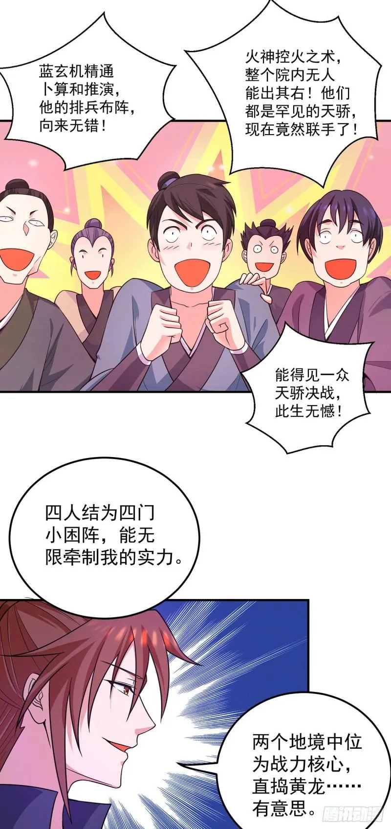第114话 韬光养晦 第31页