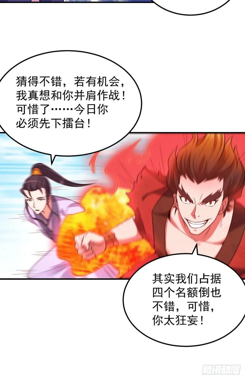 第114话 韬光养晦 第32页