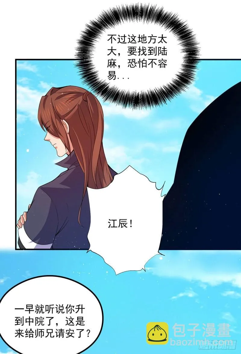 第119话 找死便成全你 第3页