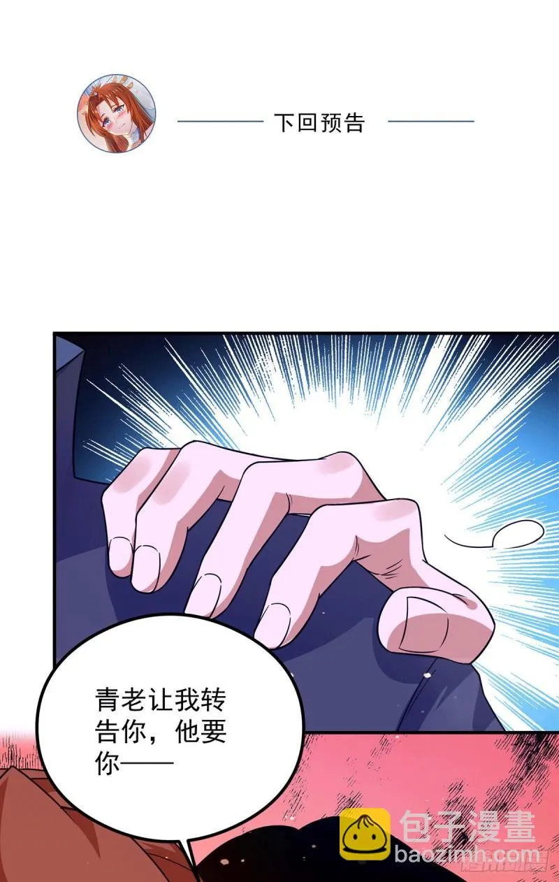 第119话 找死便成全你 第31页